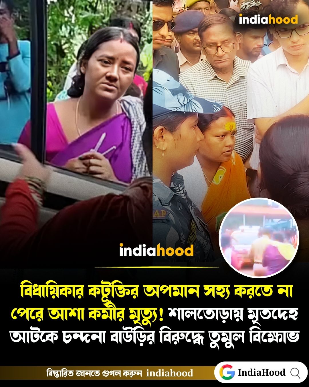 অতিরিক্ত কাজের চাপে আশা কর্মীর মৃত্যু, বিধায়কের দুর্ব্যবহারের অভিযোগে উত্তাল বাঁকুড়া